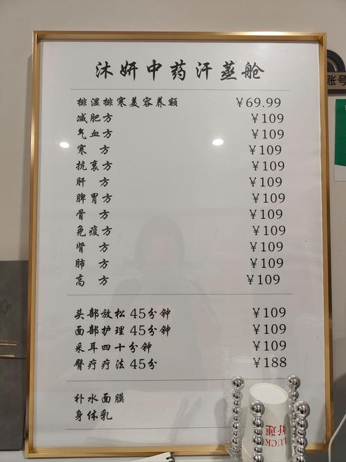 汗蒸馆可添加哪些项目