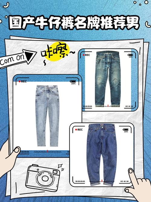 专做牛仔裤品牌有哪些