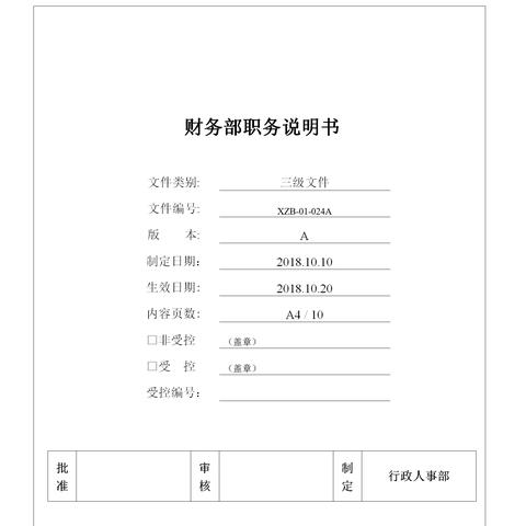 财务团队岗位职责具体包含哪些核心内容？