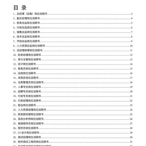 岗位职责类文件的核心内容是什么？