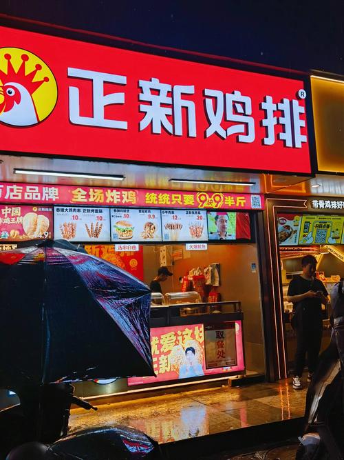 永城正新鸡排有哪些家