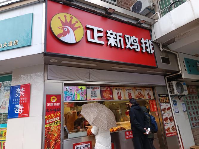 永城正新鸡排有哪些家