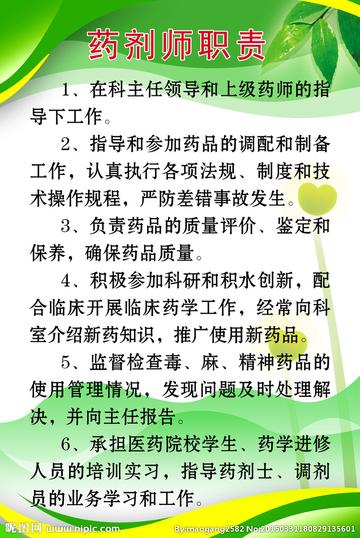 药师岗位职责的核心要求是什么？