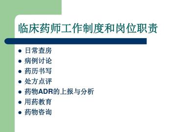 药师岗位职责的核心要求是什么？