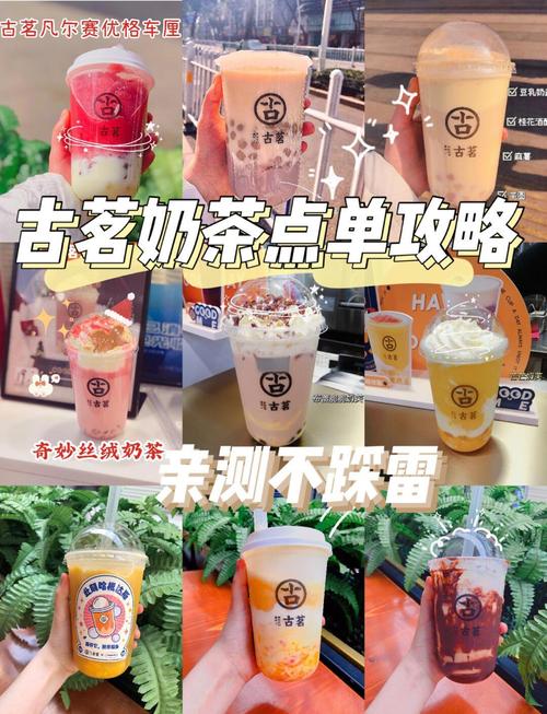 古茗奶茶哪些比较好喝