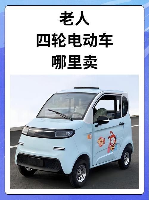 电动四轮车品牌有哪些