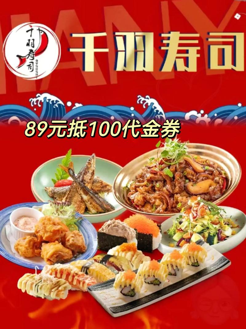 寿司店优惠活动有哪些
