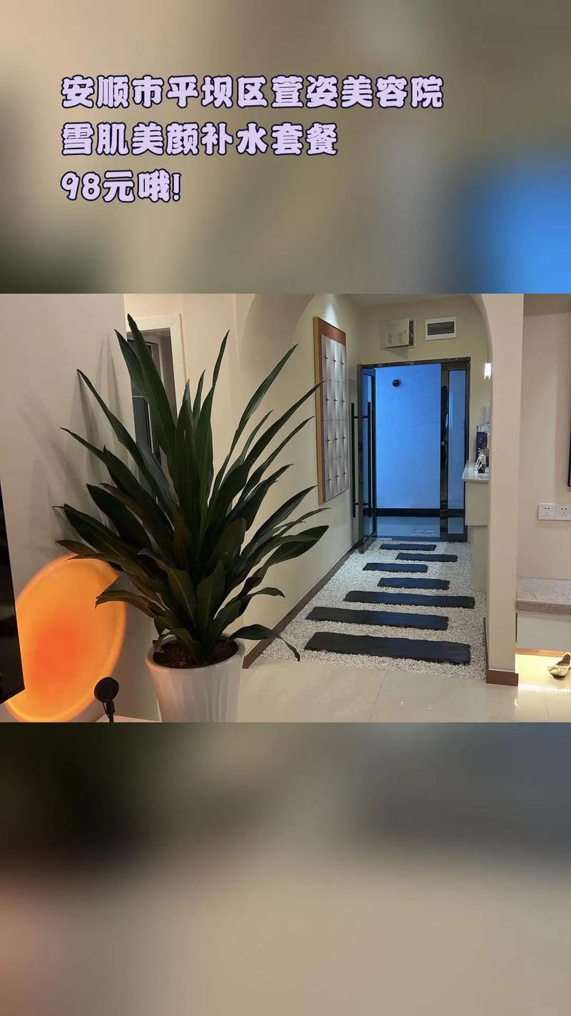 安顺好的美容院有哪些