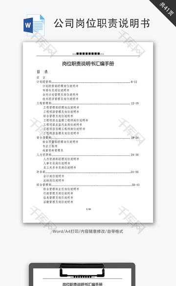 开发项目岗位职责具体指哪些内容？