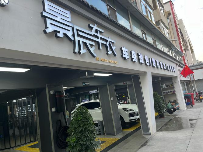 汽车装饰有哪些加盟店