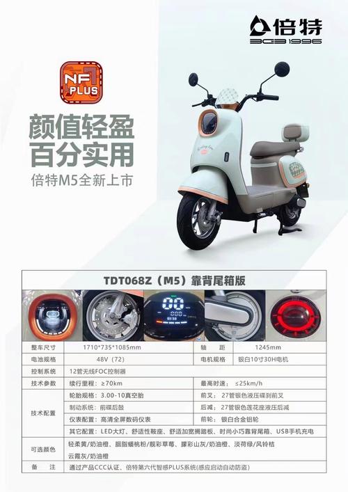 倍特电动车有哪些型号