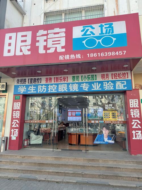 哪些眼镜店是全国连锁