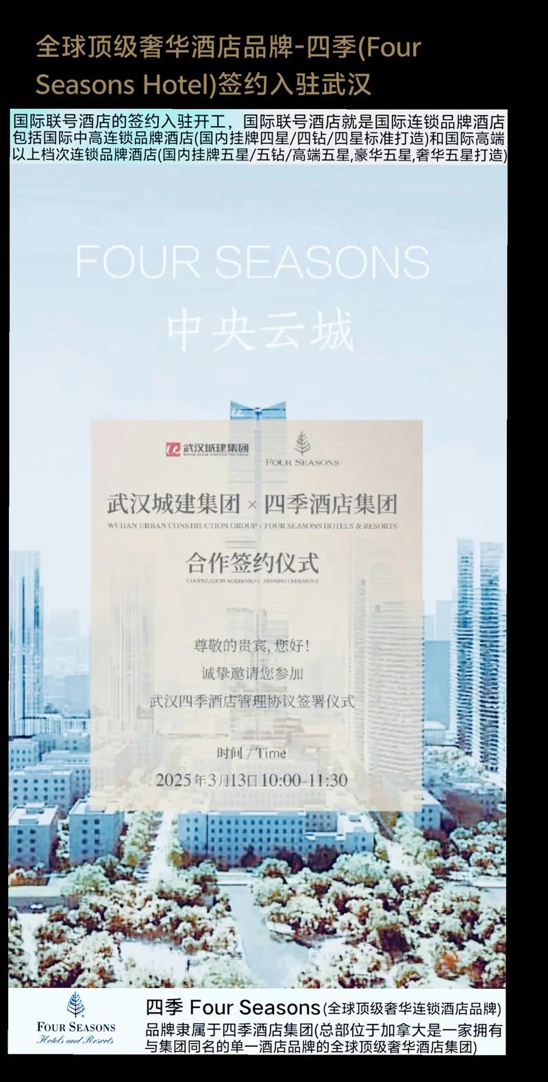 四季酒店有哪些品牌