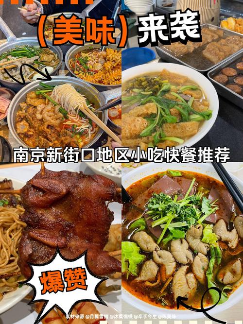 南京市快餐连锁有哪些