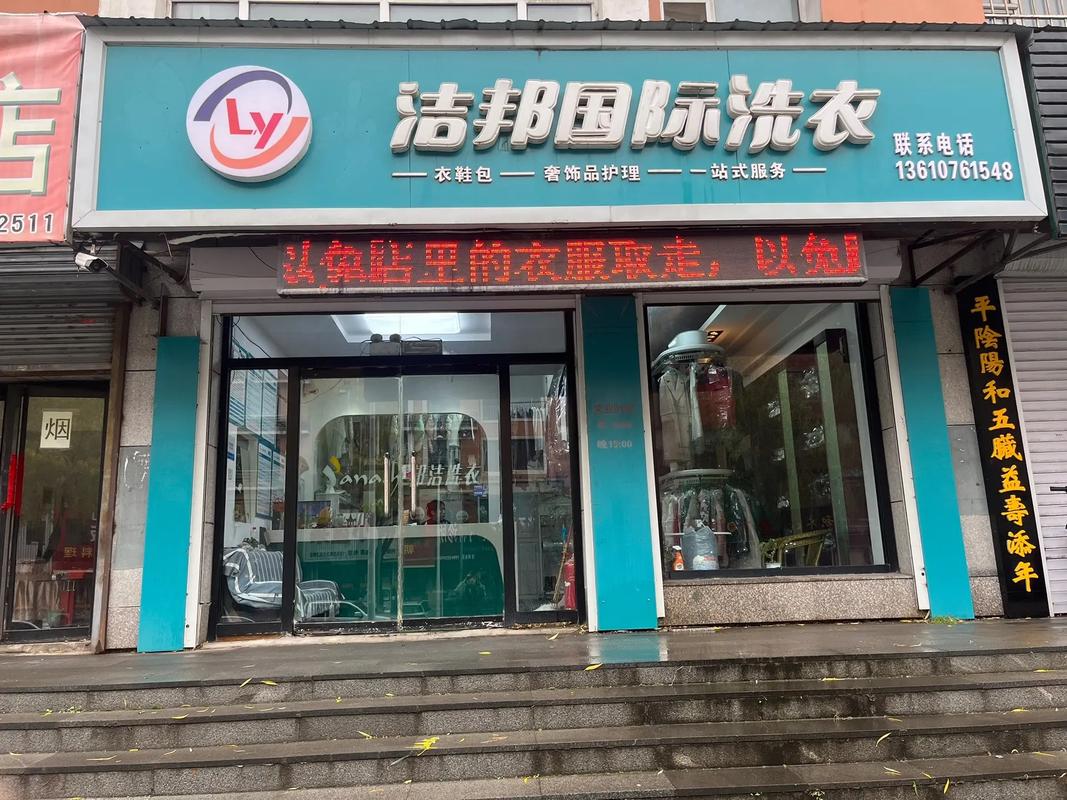 温州干洗店品牌有哪些