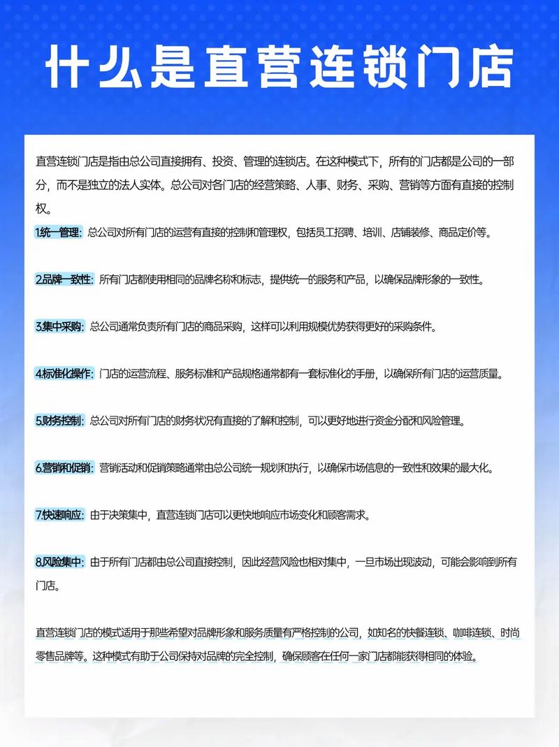 哪些连锁企业是直营店