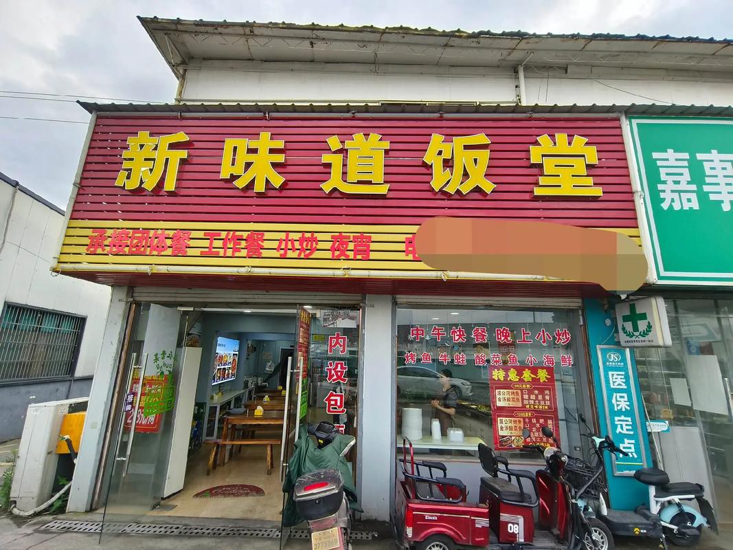 附近中式快餐店有哪些