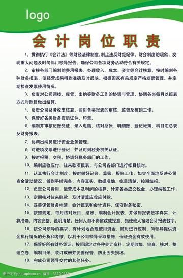 会计岗位职责核心要求具体有哪些？