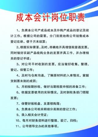 会计岗位职责核心要求具体有哪些？
