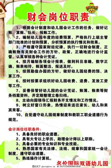 会计岗位职责核心要求具体有哪些？