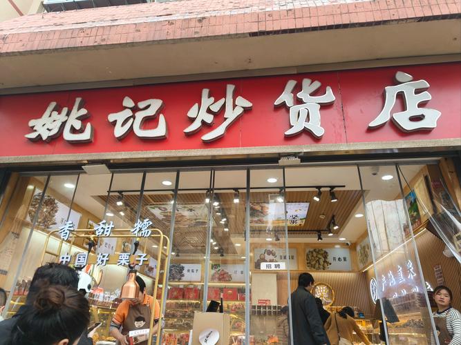 炒货店适合哪些地方开