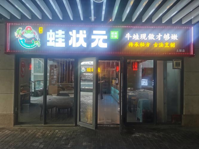 成都有哪些牛蛙火锅店