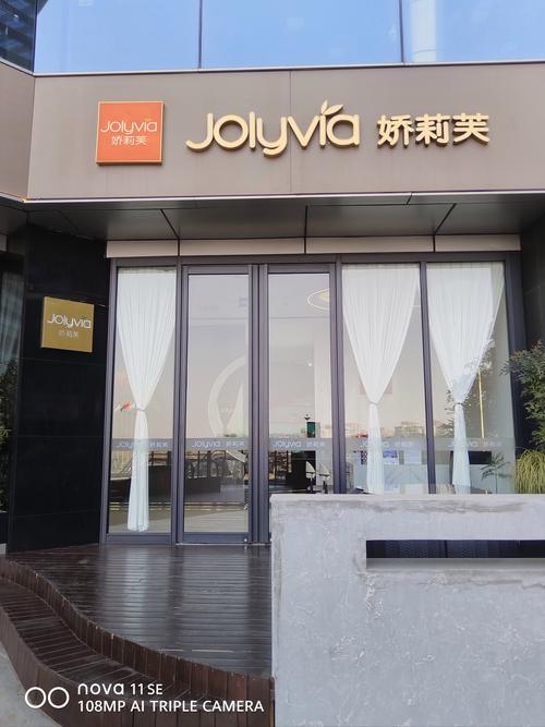 娇莉芙有哪些美容项目