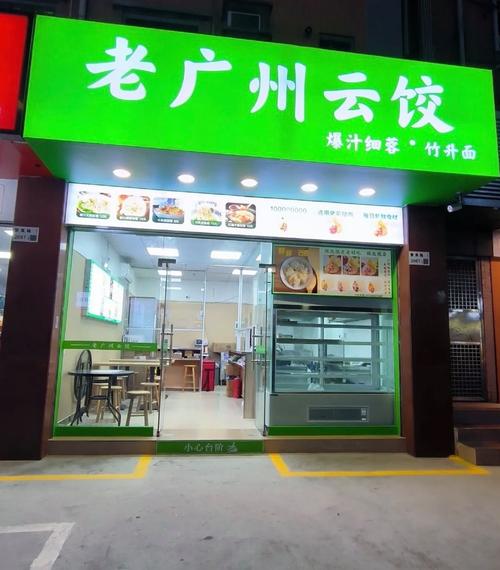 品牌云吞加盟店有哪些