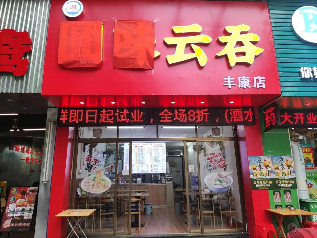 品牌云吞加盟店有哪些