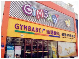 北京早教加盟品牌有哪些