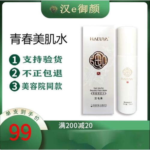 汉e御颜都有哪些产品