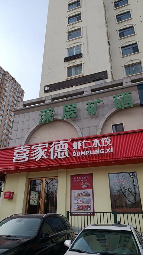 喜家德水饺哪些城市有