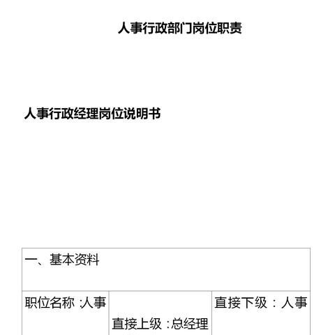 车间行政岗位职责 车间行政岗位职责