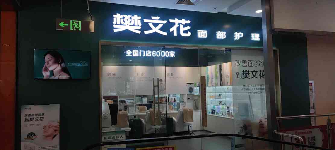 樊文花公司有哪些品牌