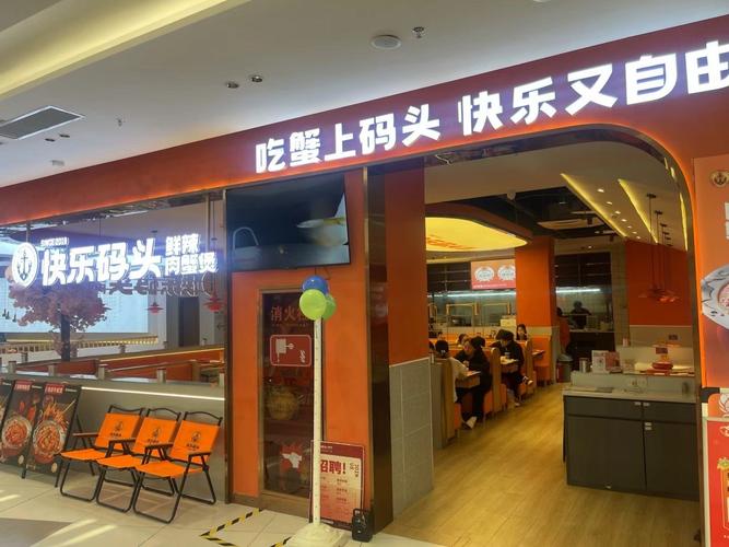 欢乐码头有哪些加盟店