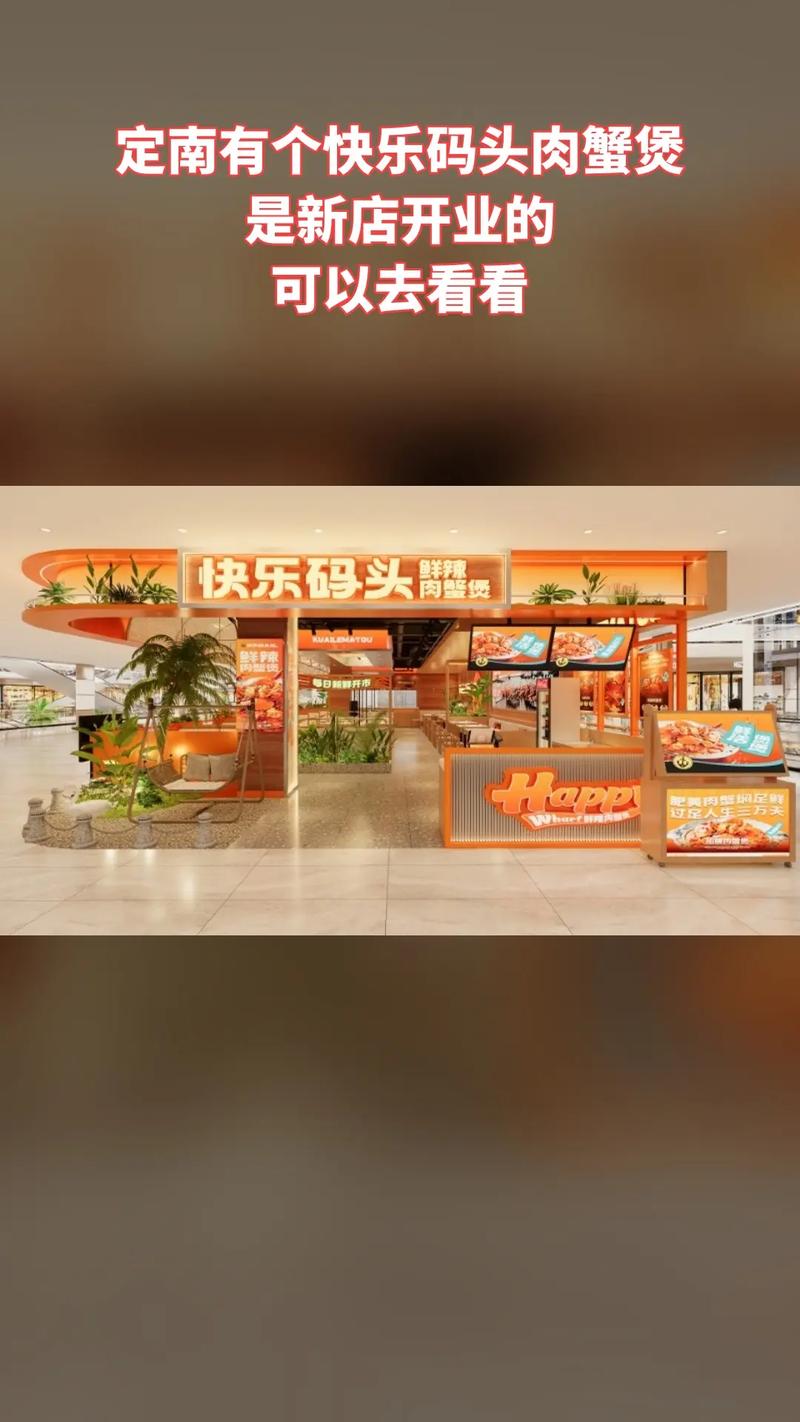欢乐码头有哪些加盟店