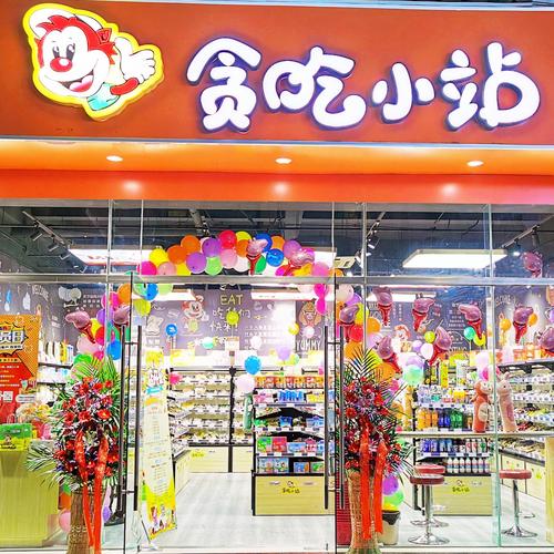 贪吃小站有哪些零食