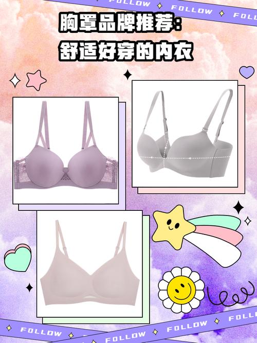 内衣好穿的品牌有哪些