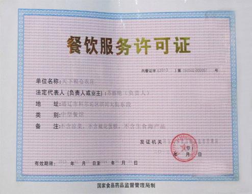 开餐饮业需要哪些证件